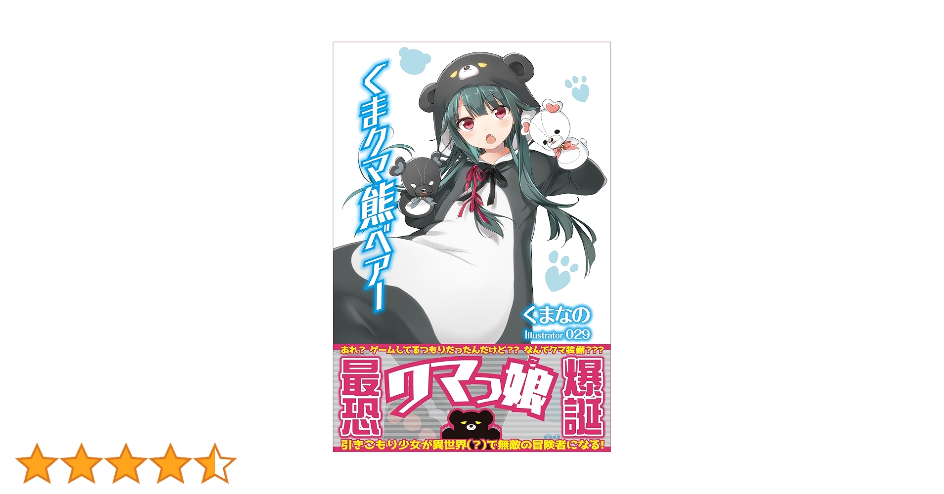 くまくまページ 61wkvbD3XHL.jpg